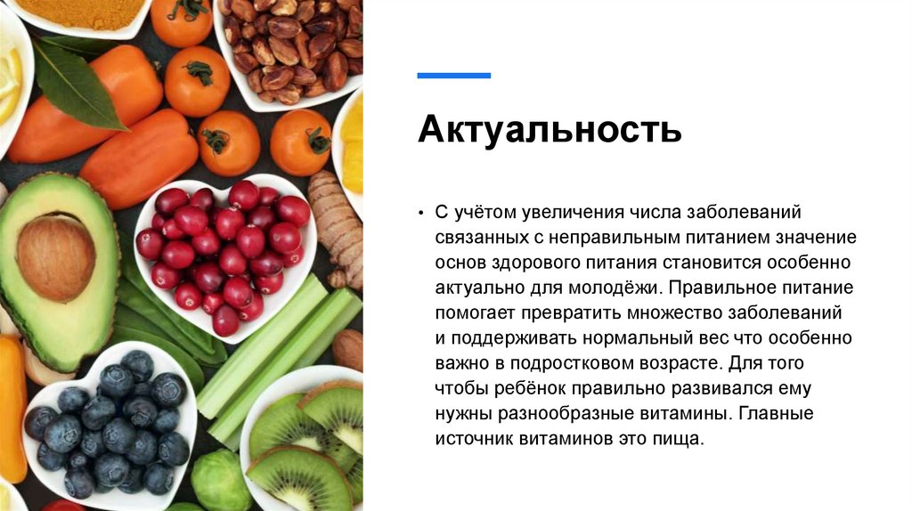 Актуальность