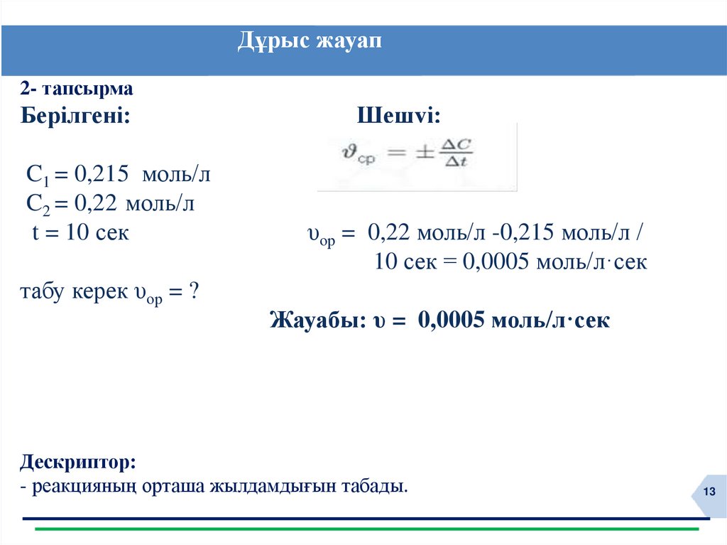 Дұрыс жауап