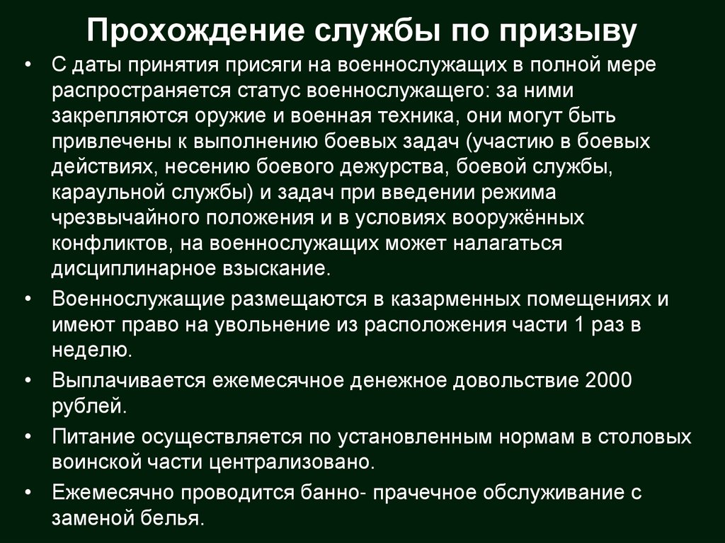 Прохождение службы по призыву