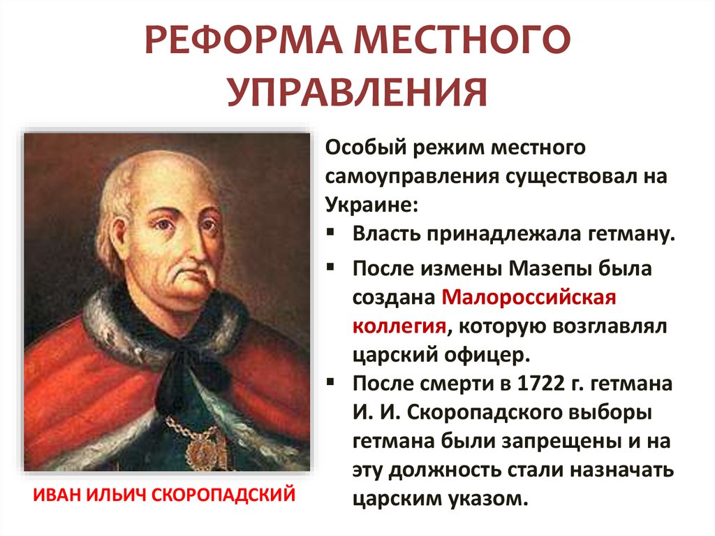 РЕФОРМА МЕСТНОГО УПРАВЛЕНИЯ