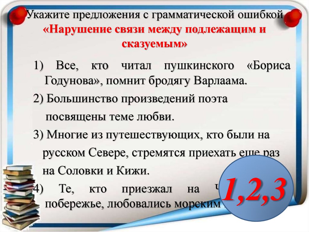 Укажите предложения с грамматической ошибкой «Нарушение связи между подлежащим и сказуемым»