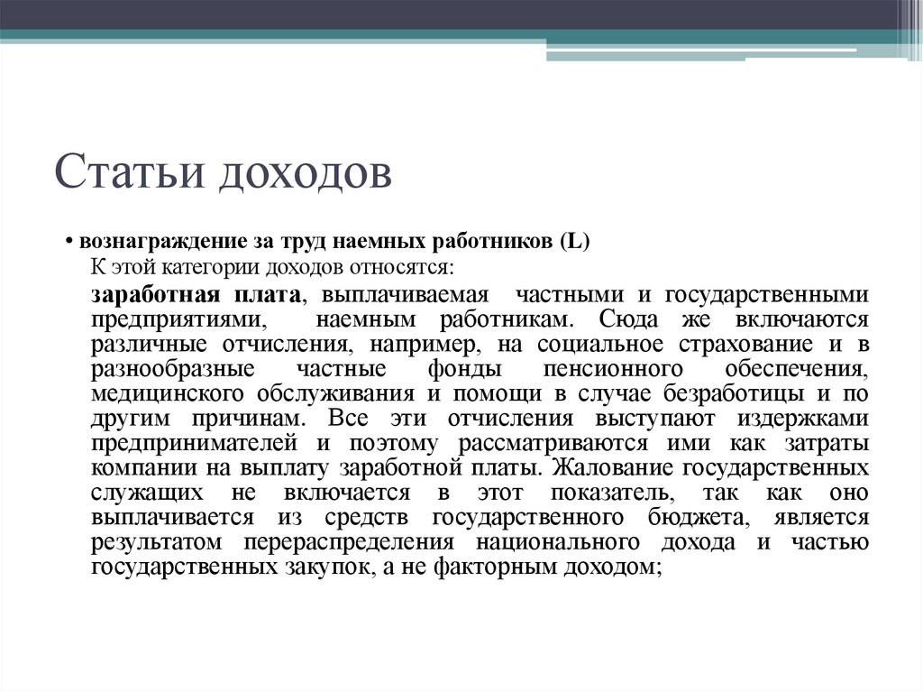 Статьи доходов