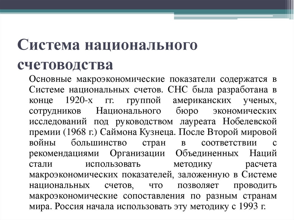 Система национального счетоводства