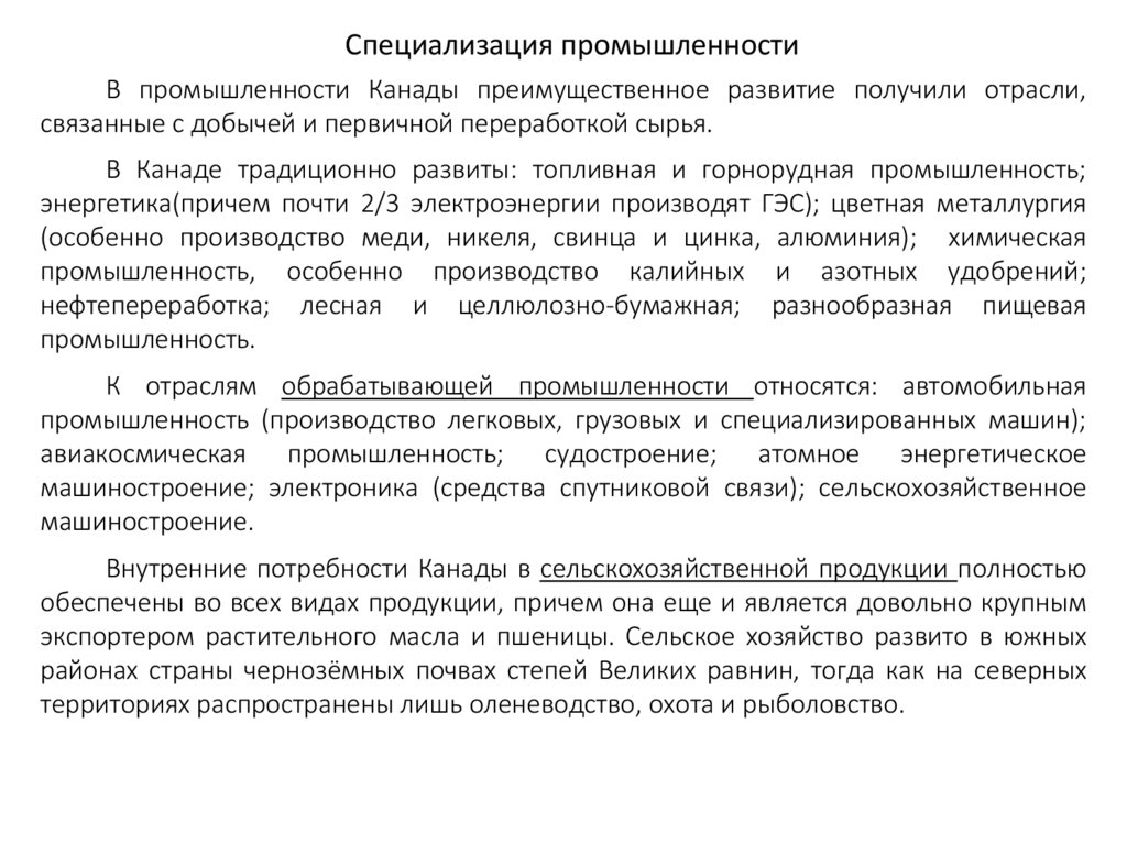 Специализация промышленности