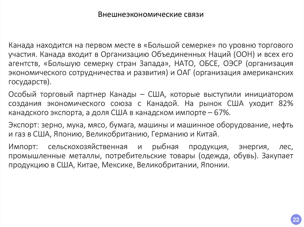 Внешнеэкономические связи