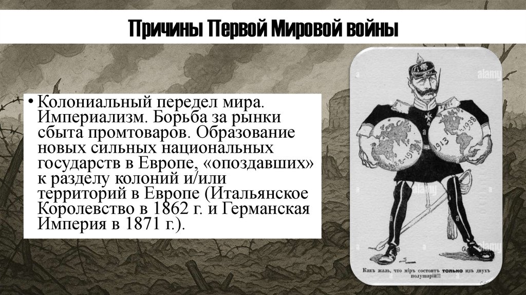 Причины Первой Мировой войны