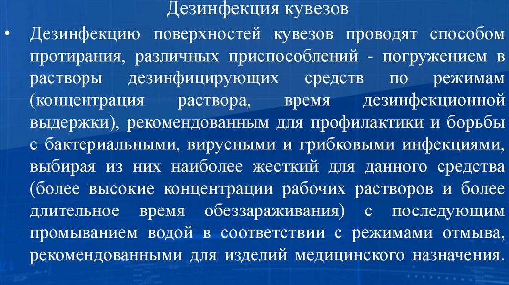 Дезинфекция кувезов