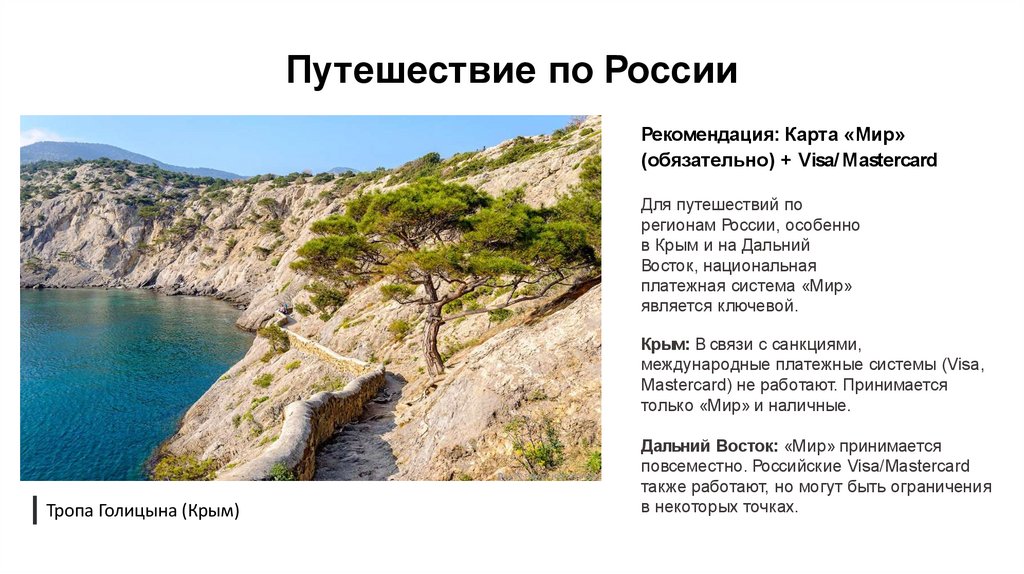 Путешествие по России