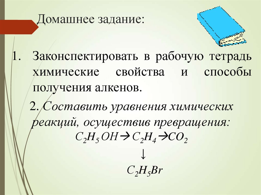 Домашнее задание: