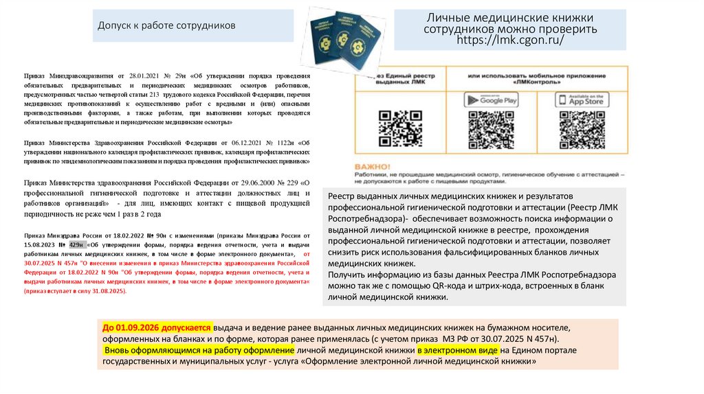 Допуск к работе сотрудников