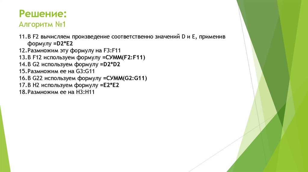 Решение: Алгоритм №1