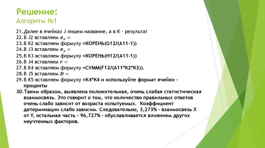 Решение: Алгоритм №1