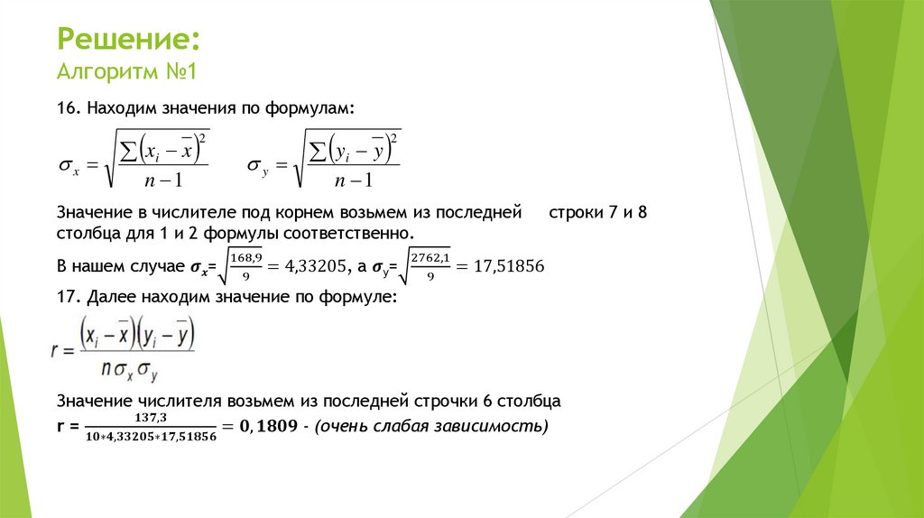 Решение: Алгоритм №1