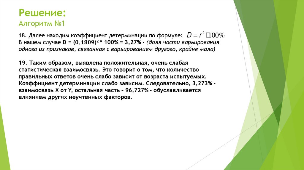 Решение: Алгоритм №1