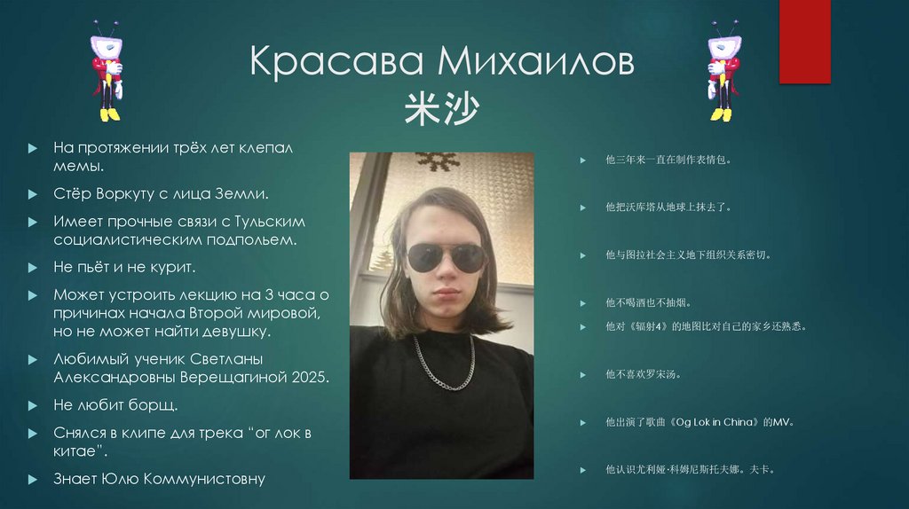 Красава Михаилов 米沙