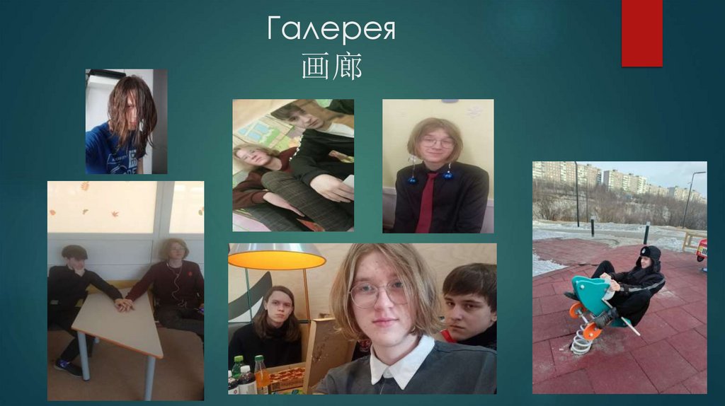 Галерея 画廊