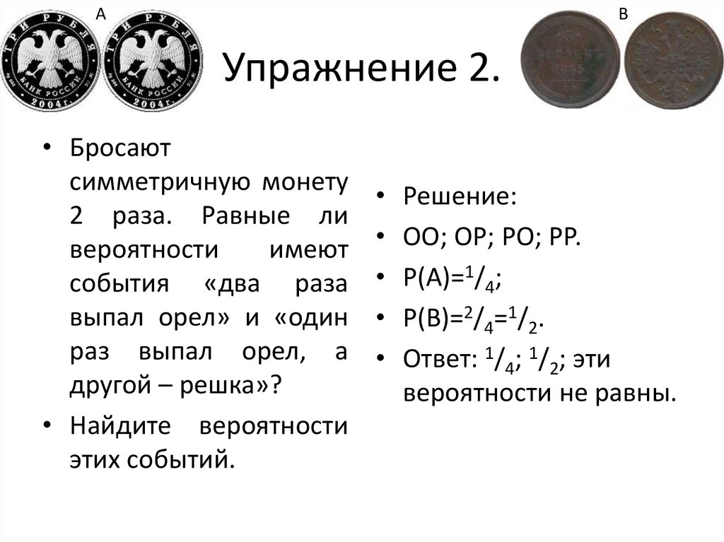 Упражнение 2.