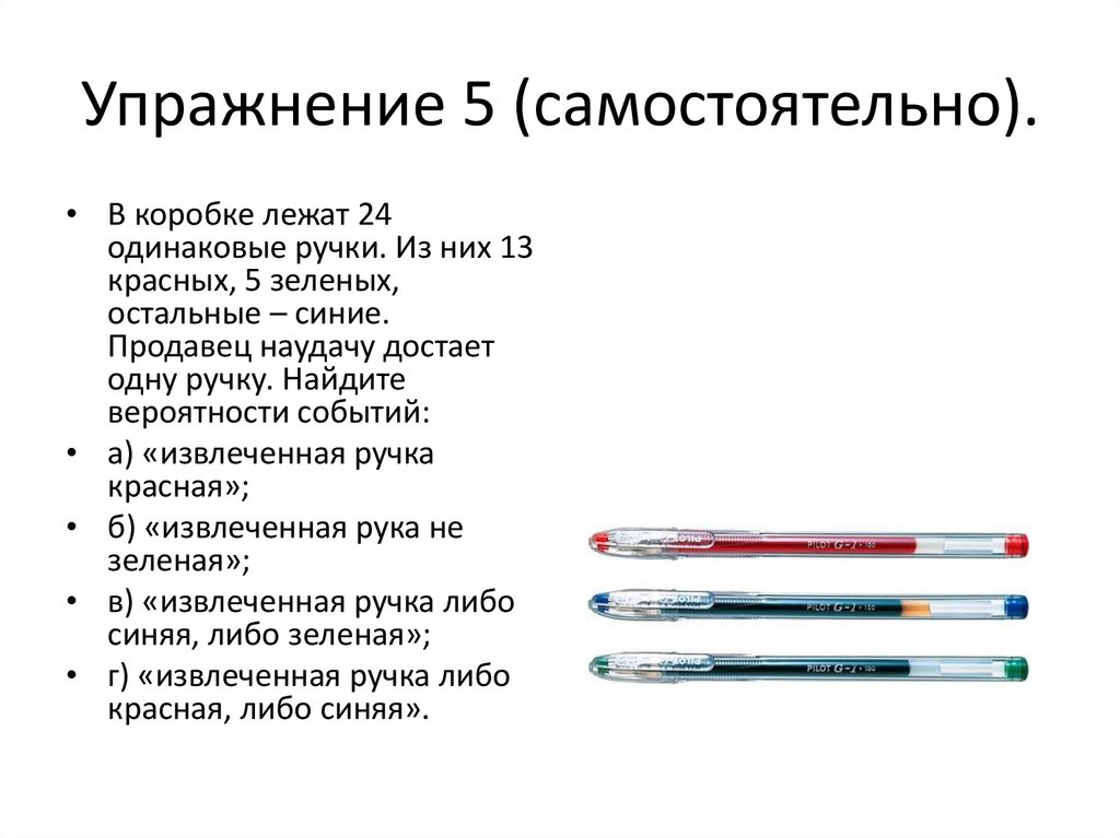 Упражнение 5 (самостоятельно).