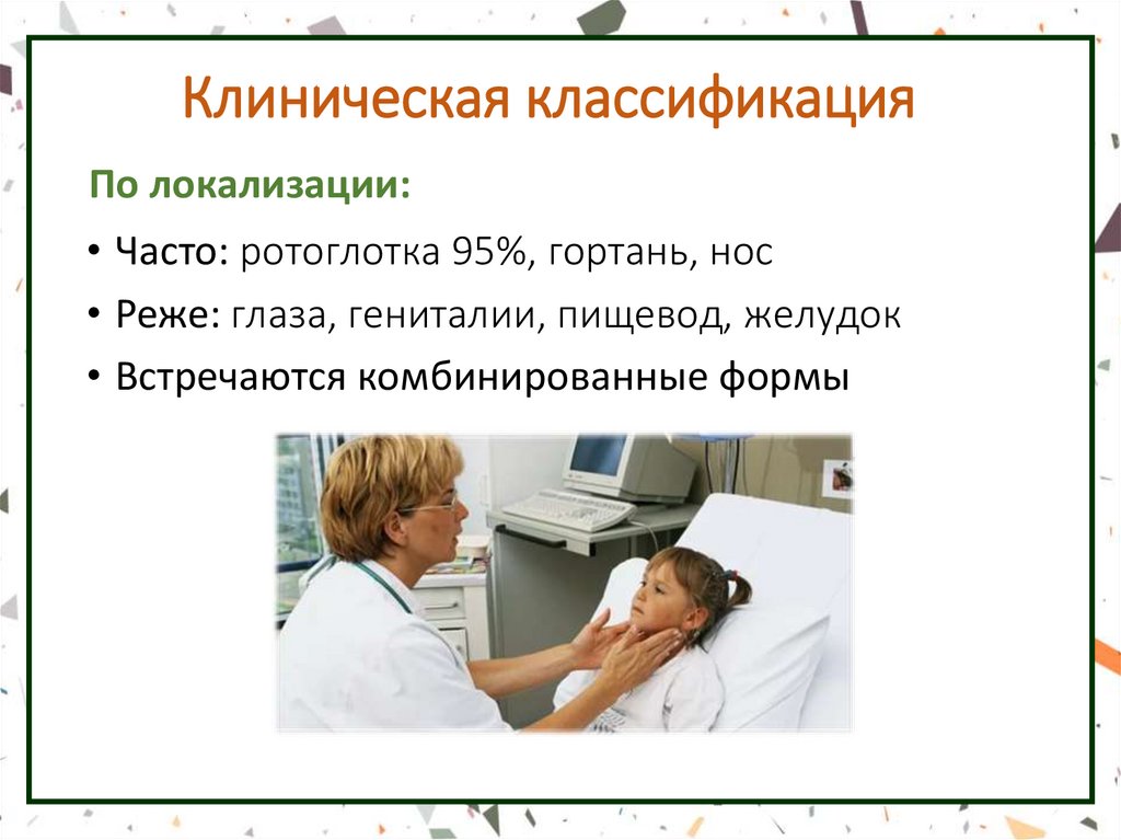 Клиническая классификация