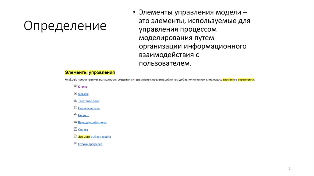 Определение