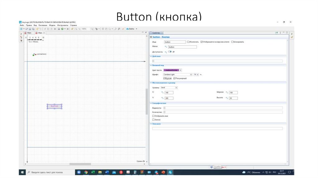 Button (кнопка)