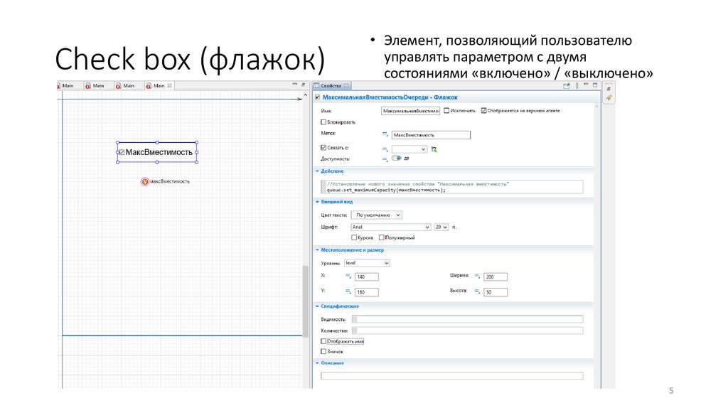 Check box (флажок)