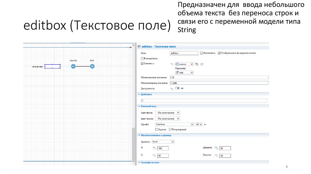 editbox (Текстовое поле)