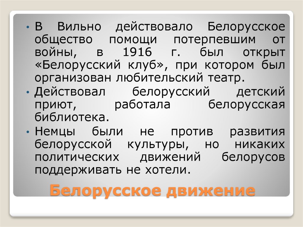 Белорусское движение