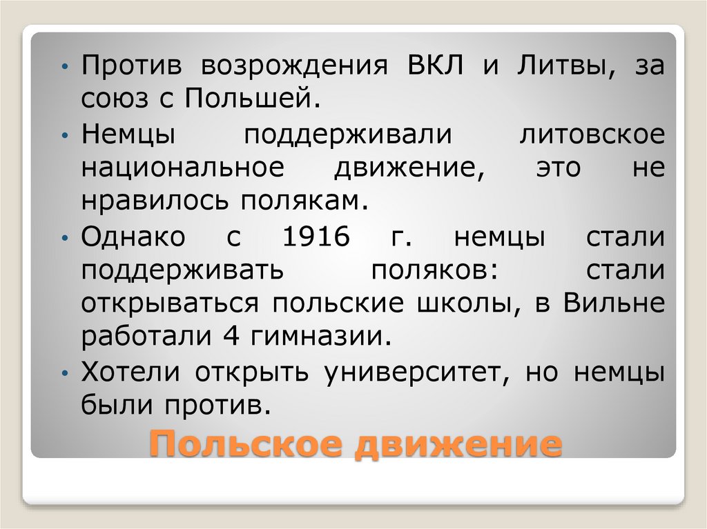 Польское движение