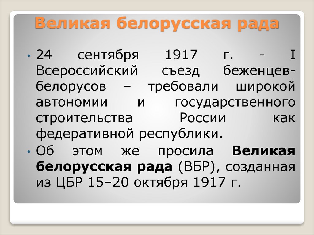 Великая белорусская рада