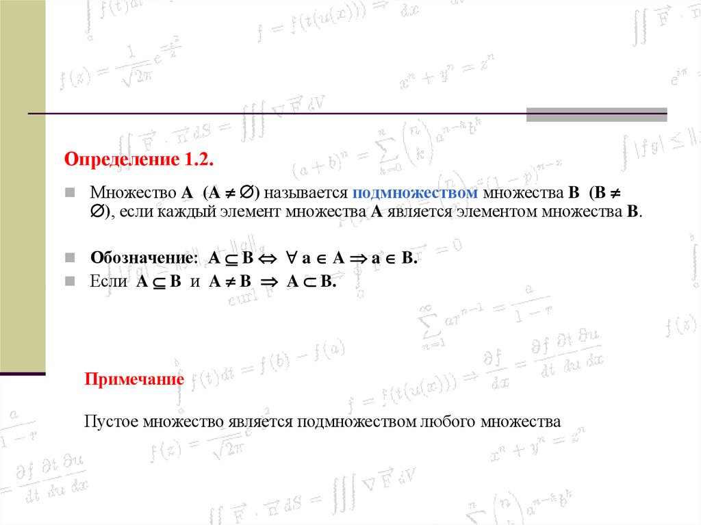 Определение 1.2.