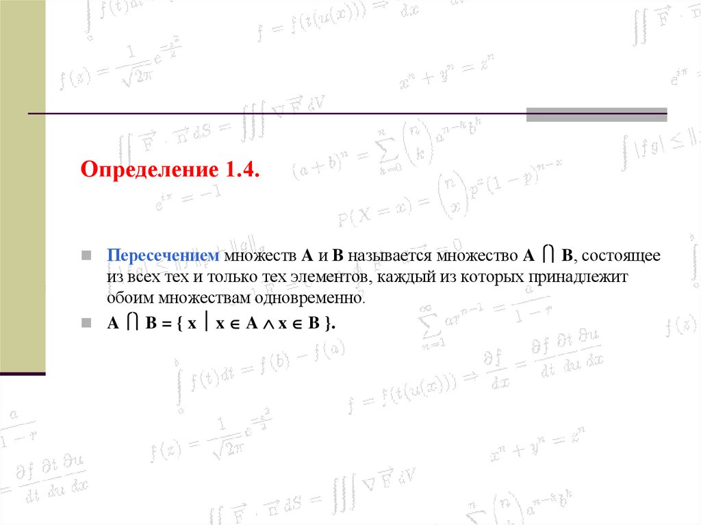 Определение 1.4.