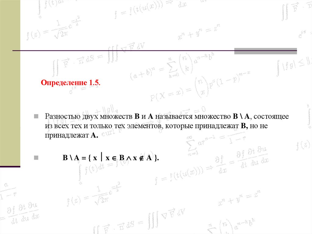 Определение 1.5.