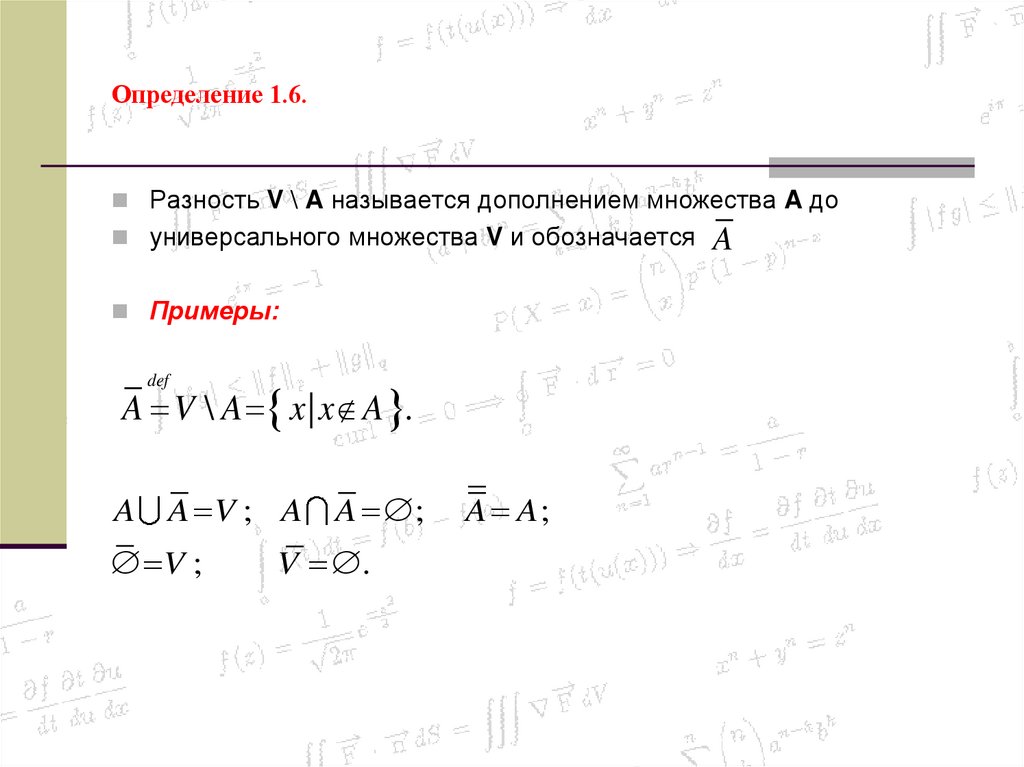 Определение 1.6.