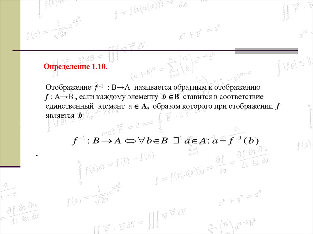 Определение 1.10.