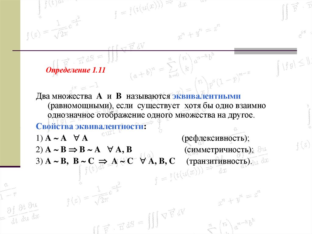 Определение 1.11