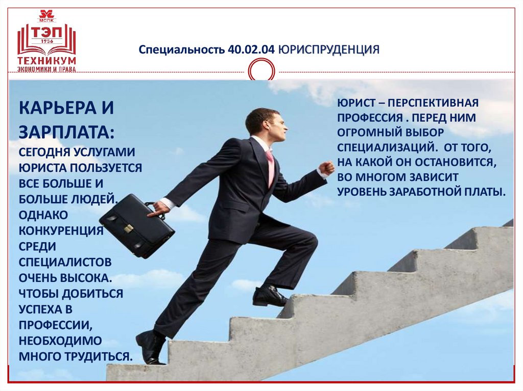 Специальность 40.02.04 ЮРИСПРУДЕНЦИЯ