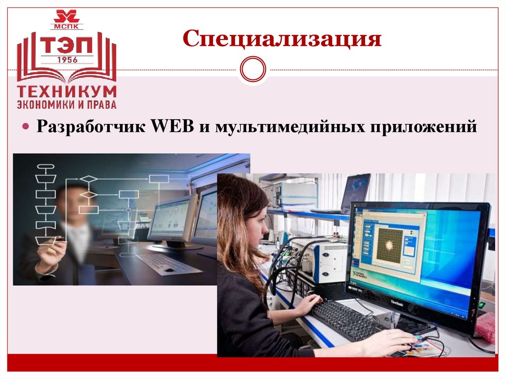 Специализация