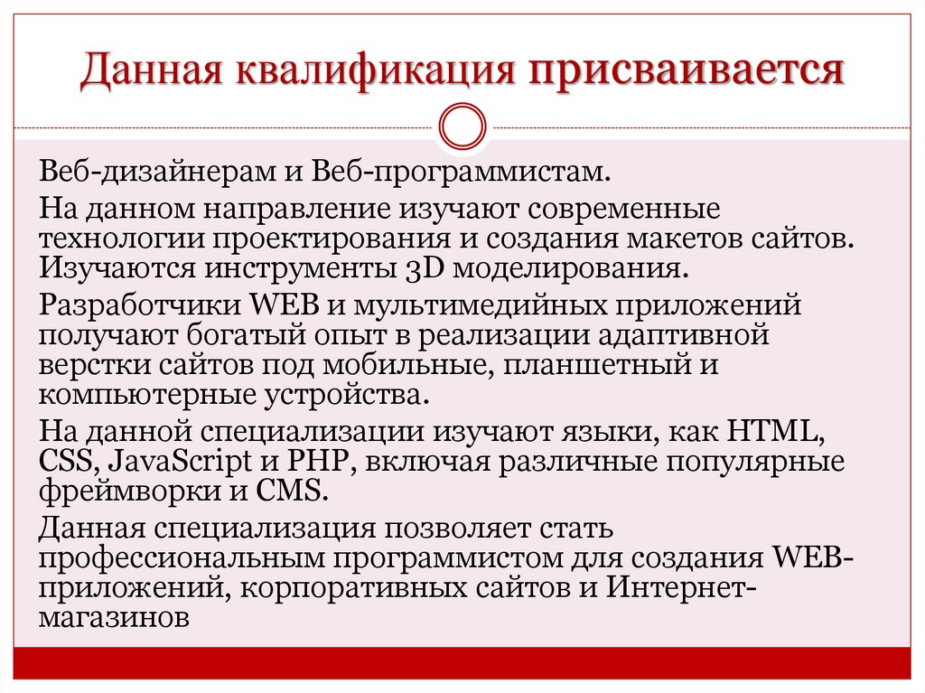 Данная квалификация присваивается