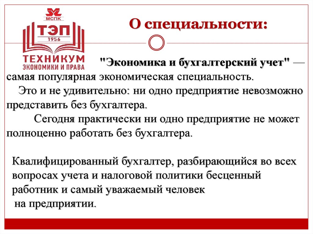 О специальности: