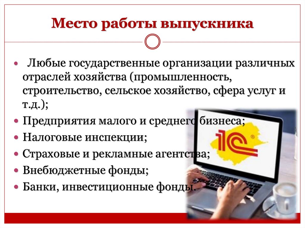 Место работы выпускника