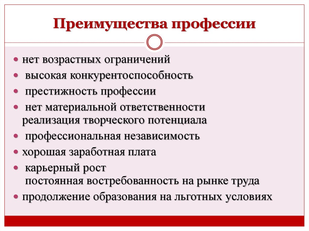 Преимущества профессии