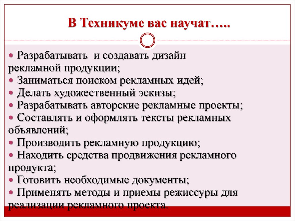 В Техникуме вас научат…..