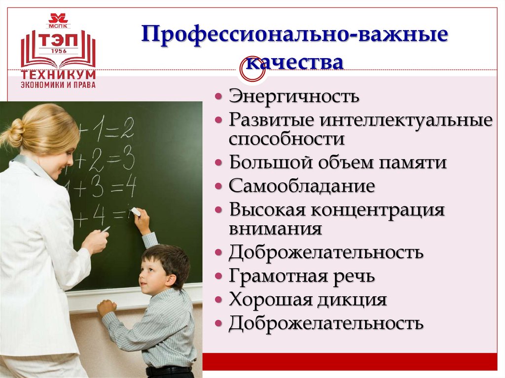 Профессионально-важные качества