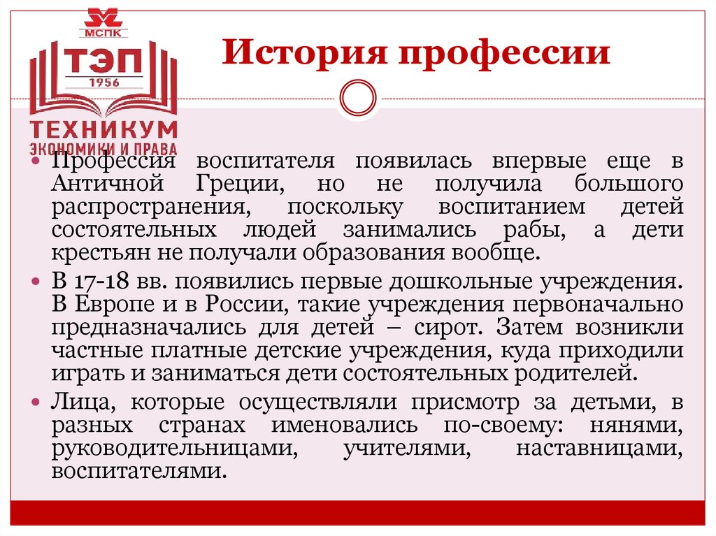 История профессии