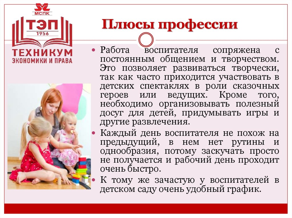 Плюсы профессии