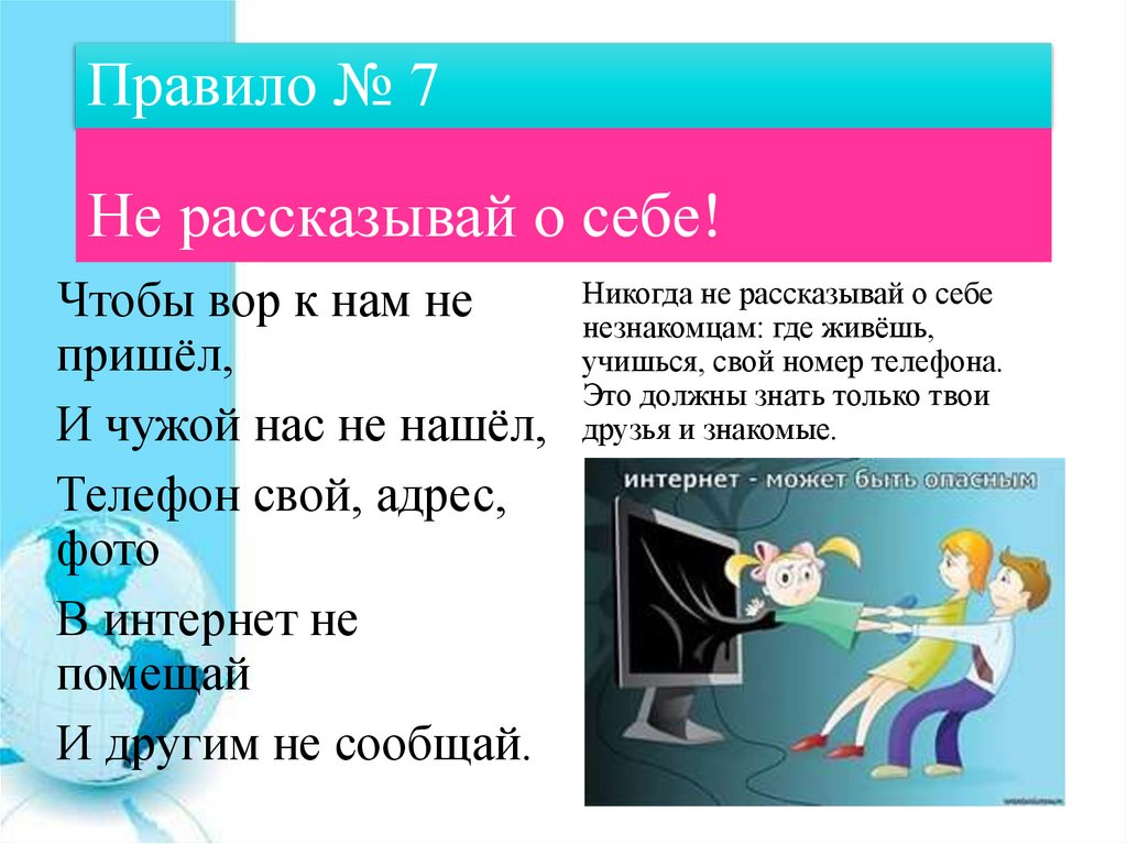 Правило № 7