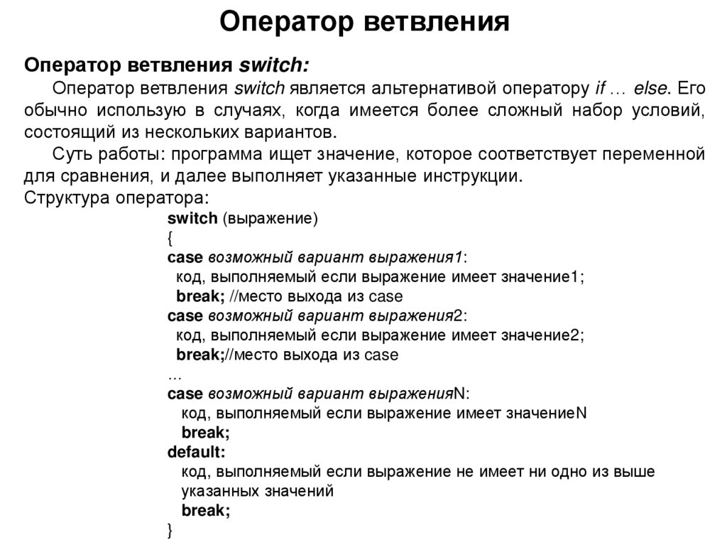 Оператор ветвления