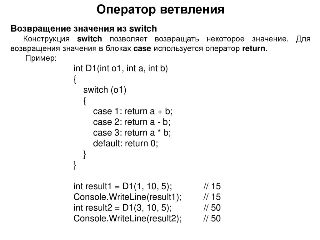 Оператор ветвления
