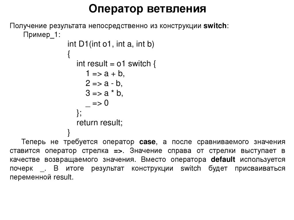 Оператор ветвления